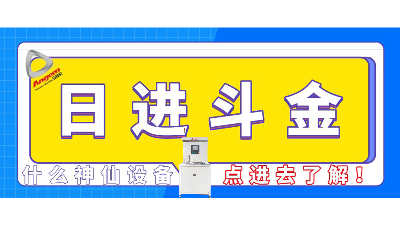 性能提升3倍多，工廠月入百萬？這臺自動縮徑機不得了！| 速看！